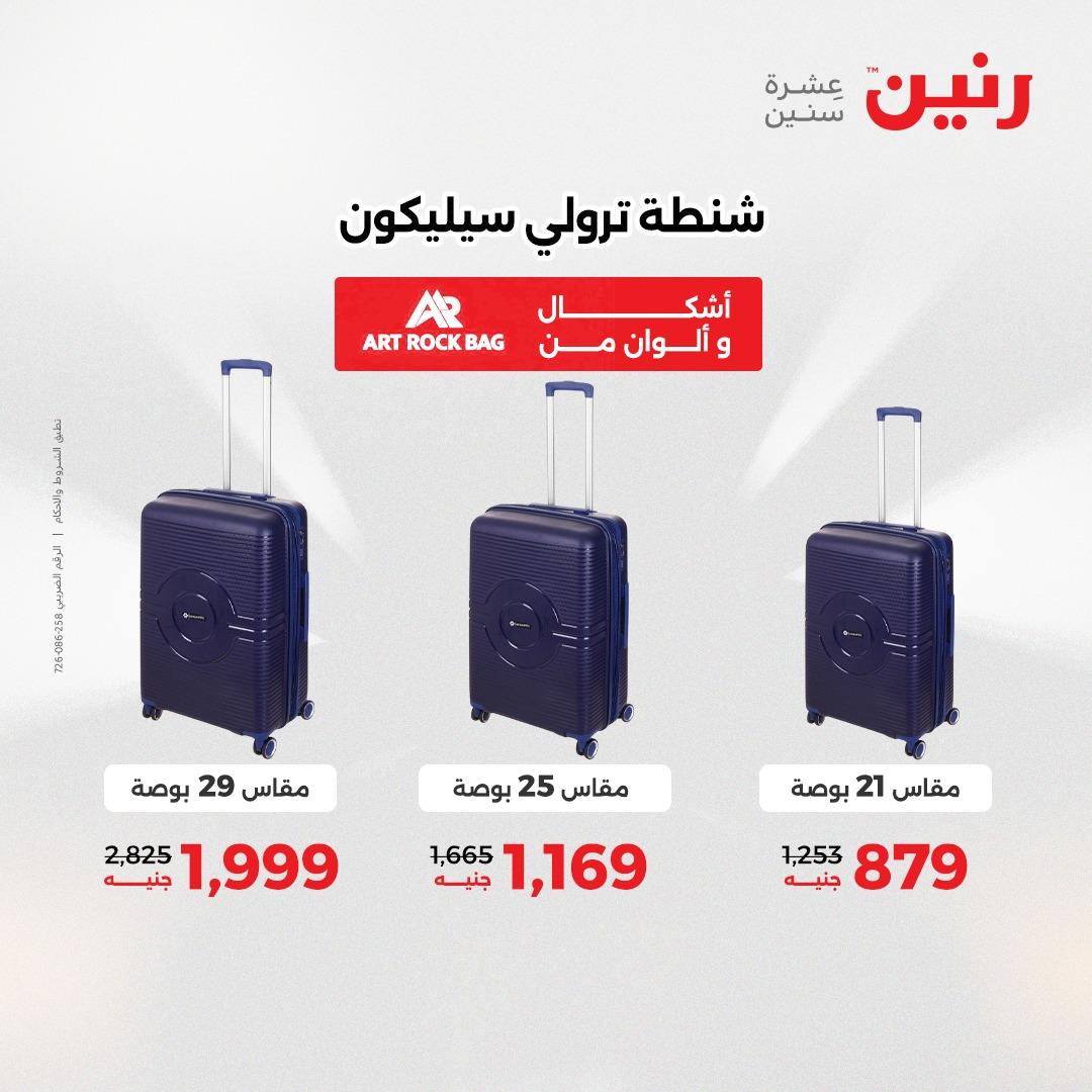 عروض رنين على الشنط 17-31 مايو 2026 صفحة 37 - raneen offers 17-31 May 2026 page 37
