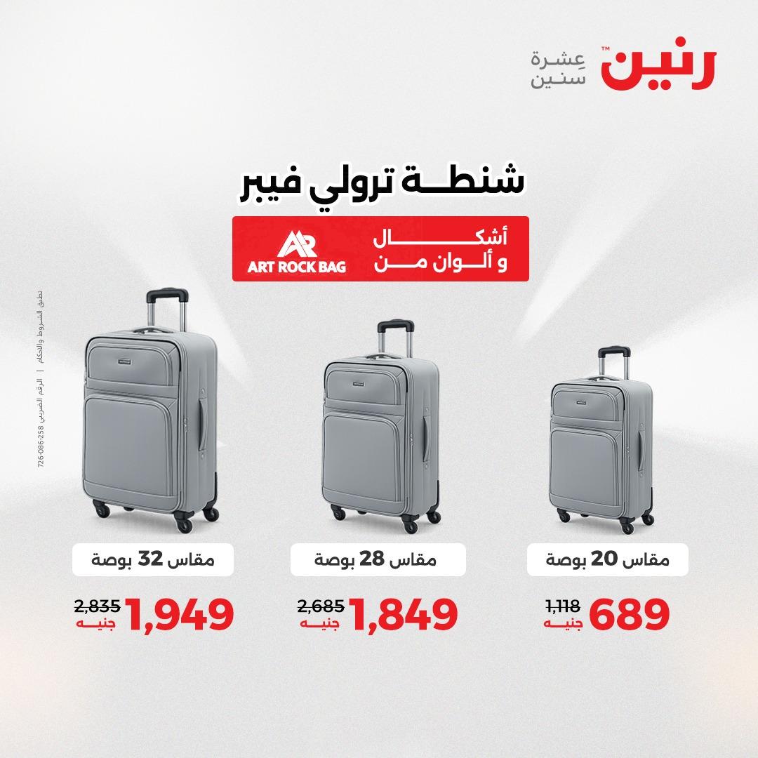 عروض رنين على الشنط 17-31 مايو 2026 صفحة 38 - raneen offers 17-31 May 2026 page 38