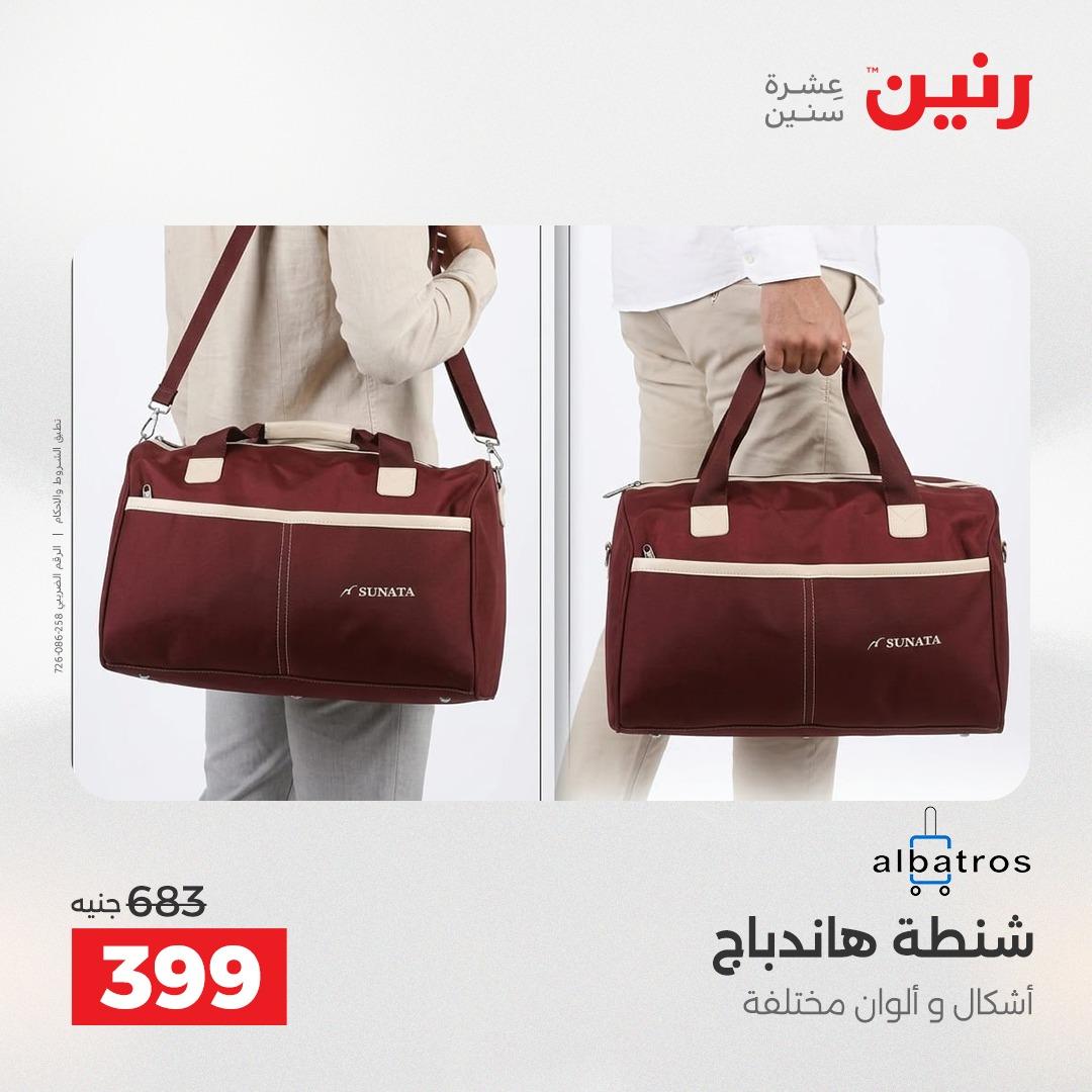 عروض رنين على الشنط 17-31 مايو 2026 صفحة 4 - raneen offers 17-31 May 2026 page 4