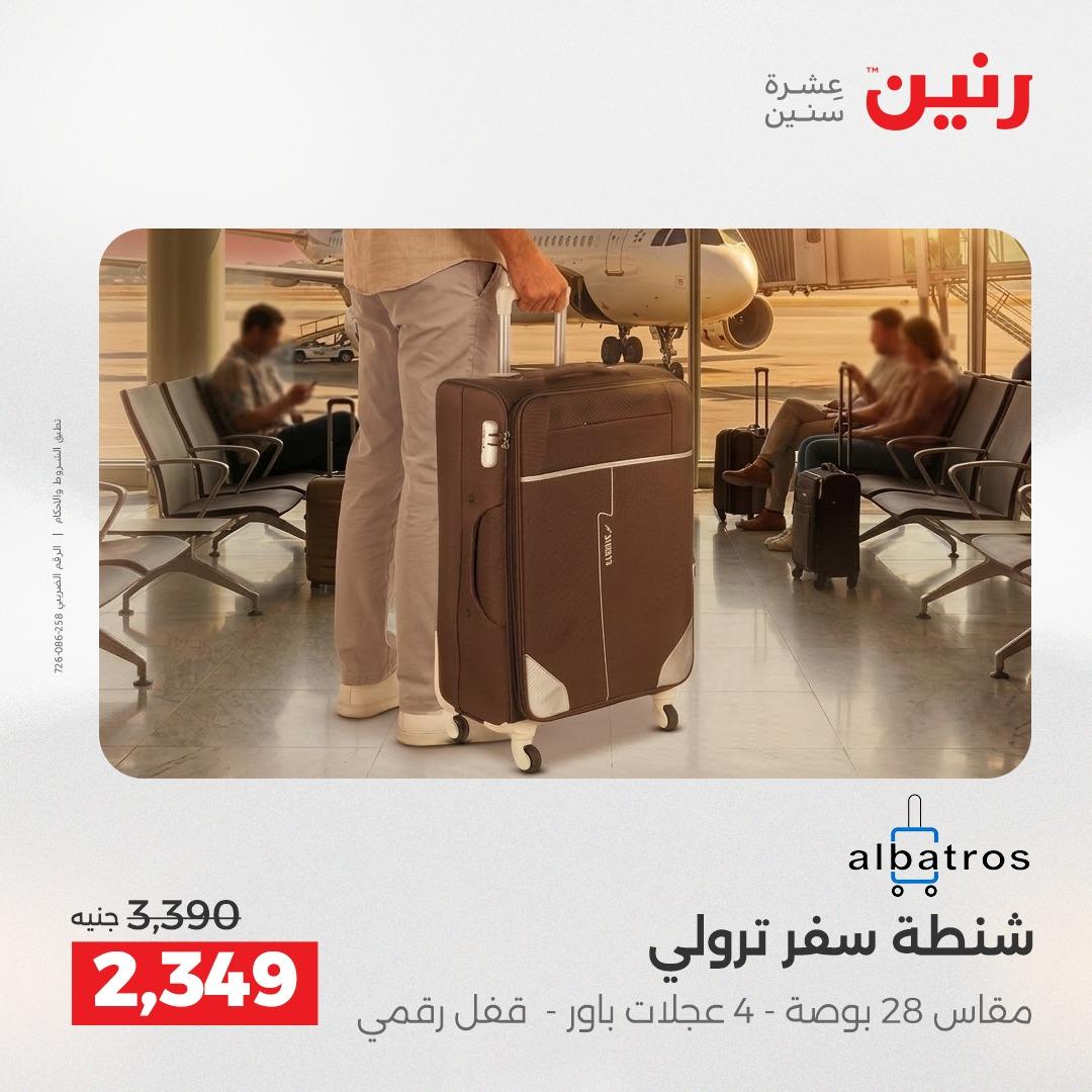 عروض رنين على الشنط 17-31 مايو 2026 صفحة 42 - raneen offers 17-31 May 2026 page 42
