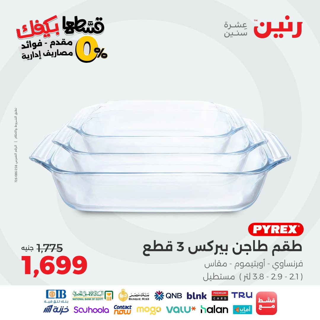 raneen offers from 17sep to 1sep 2025 عروض رنين من 17 سبتمبر حتى 1 سبتمبر 2025 صفحة رقم 10