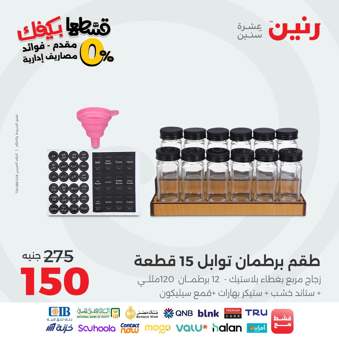raneen offers from 17sep to 1sep 2025 عروض رنين من 17 سبتمبر حتى 1 سبتمبر 2025 صفحة رقم 4
