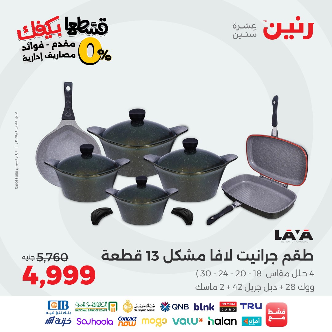 raneen offers from 17sep to 1sep 2025 عروض رنين من 17 سبتمبر حتى 1 سبتمبر 2025 صفحة رقم 8