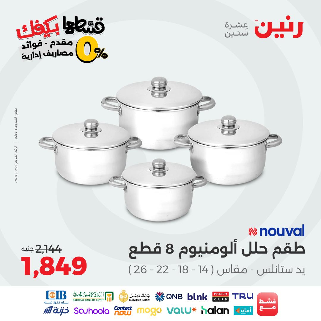 raneen offers from 17sep to 1sep 2025 عروض رنين من 17 سبتمبر حتى 1 سبتمبر 2025 صفحة رقم 9