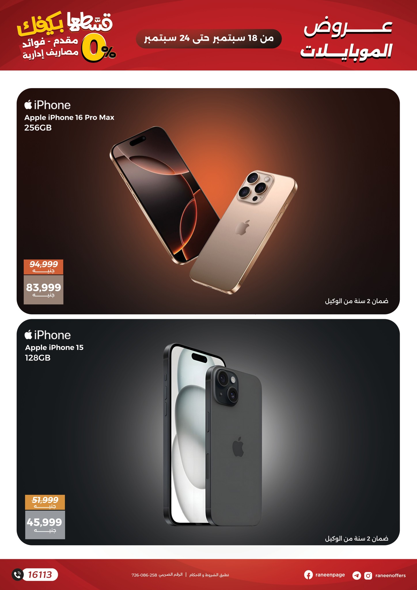 raneen offers from 17sep to 3sep 2025 عروض رنين من 17 سبتمبر حتى 3 سبتمبر 2025 صفحة رقم 1