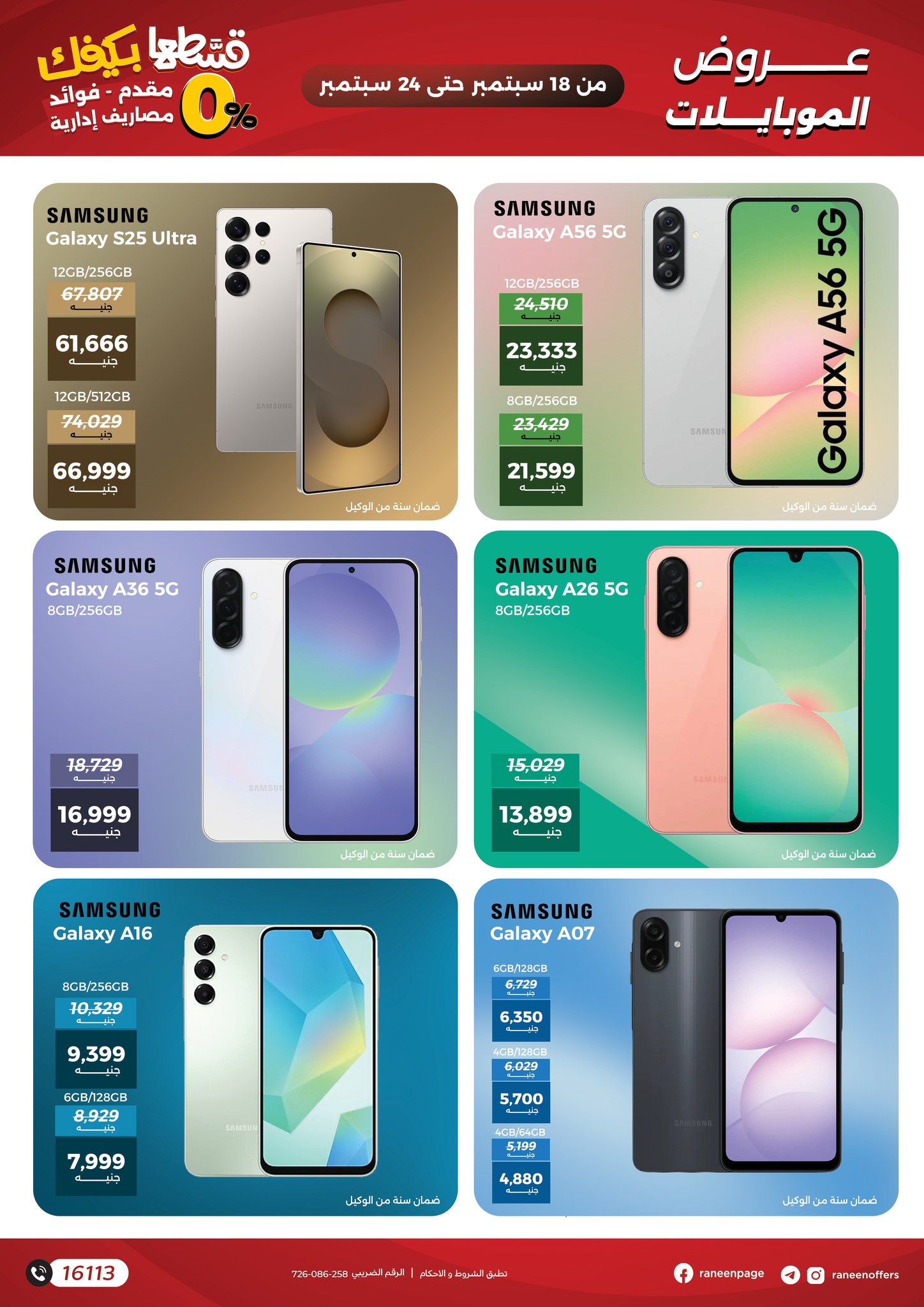 raneen offers from 17sep to 3sep 2025 عروض رنين من 17 سبتمبر حتى 3 سبتمبر 2025 صفحة رقم 2