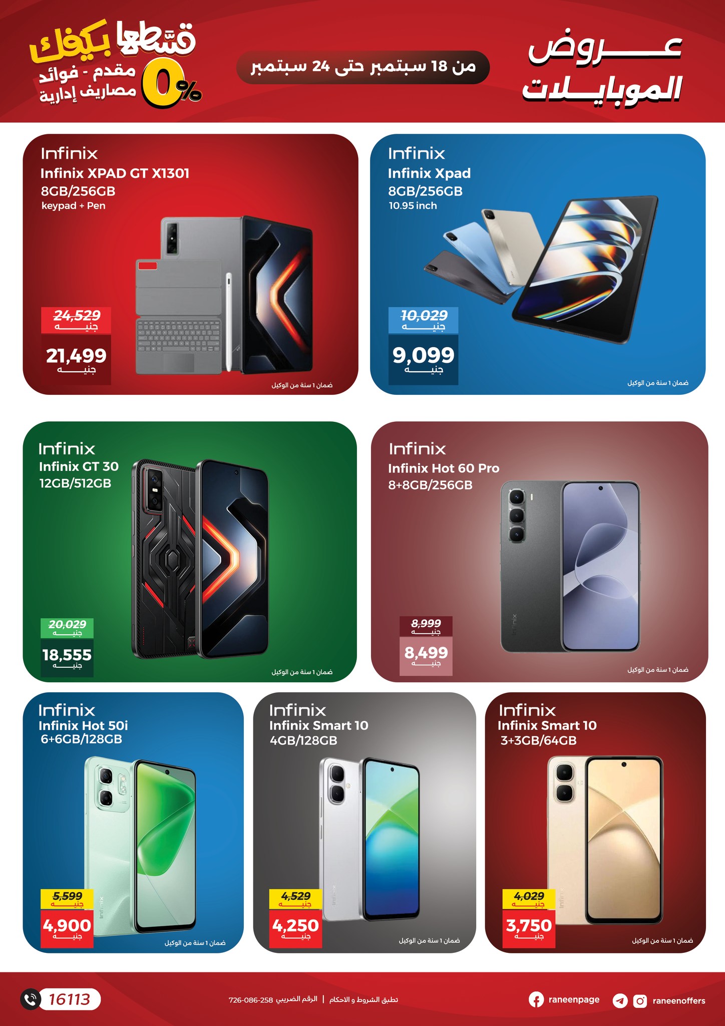 raneen offers from 17sep to 3sep 2025 عروض رنين من 17 سبتمبر حتى 3 سبتمبر 2025 صفحة رقم 6