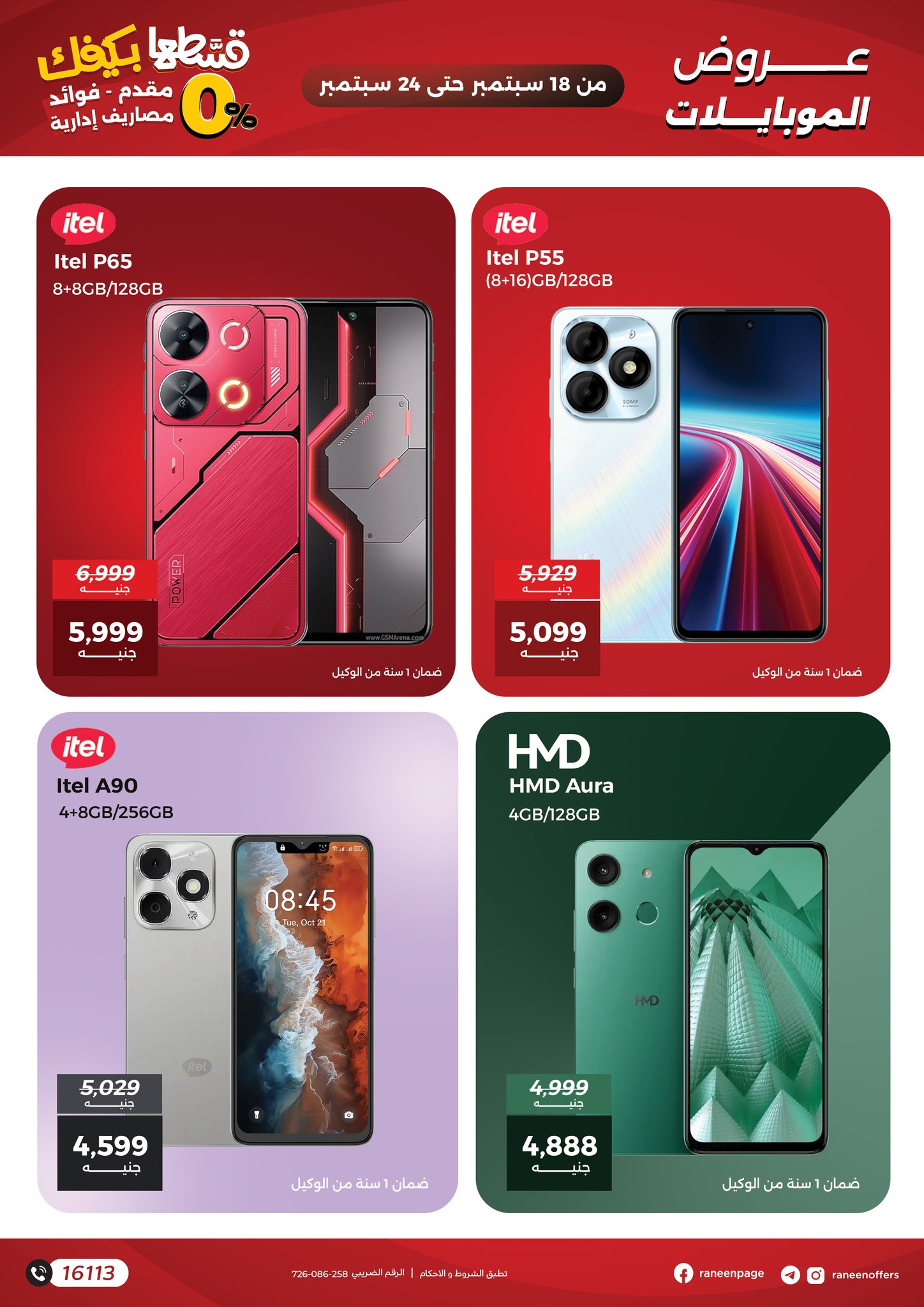 raneen offers from 17sep to 3sep 2025 عروض رنين من 17 سبتمبر حتى 3 سبتمبر 2025 صفحة رقم 7