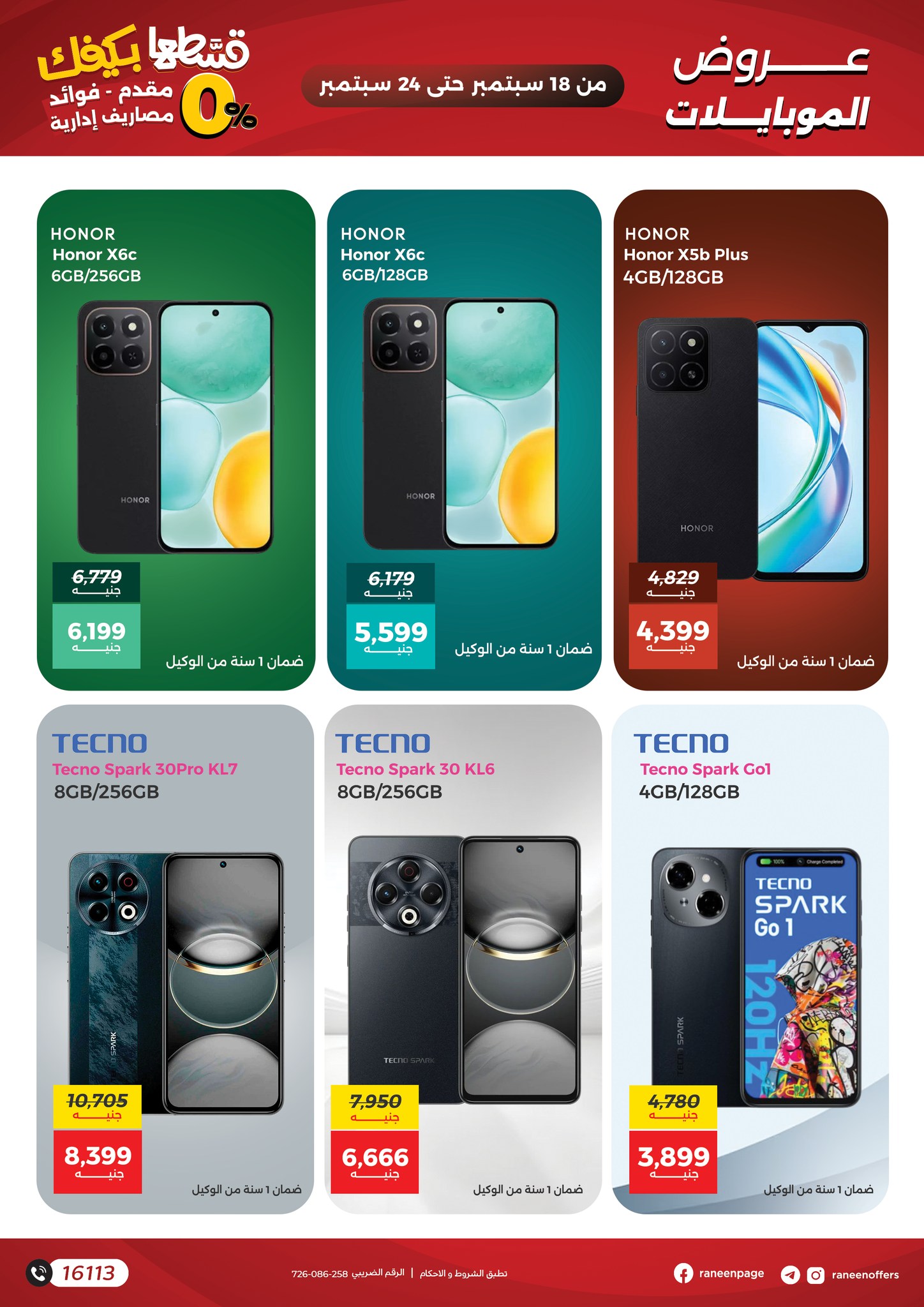 raneen offers from 17sep to 3sep 2025 عروض رنين من 17 سبتمبر حتى 3 سبتمبر 2025 صفحة رقم 8