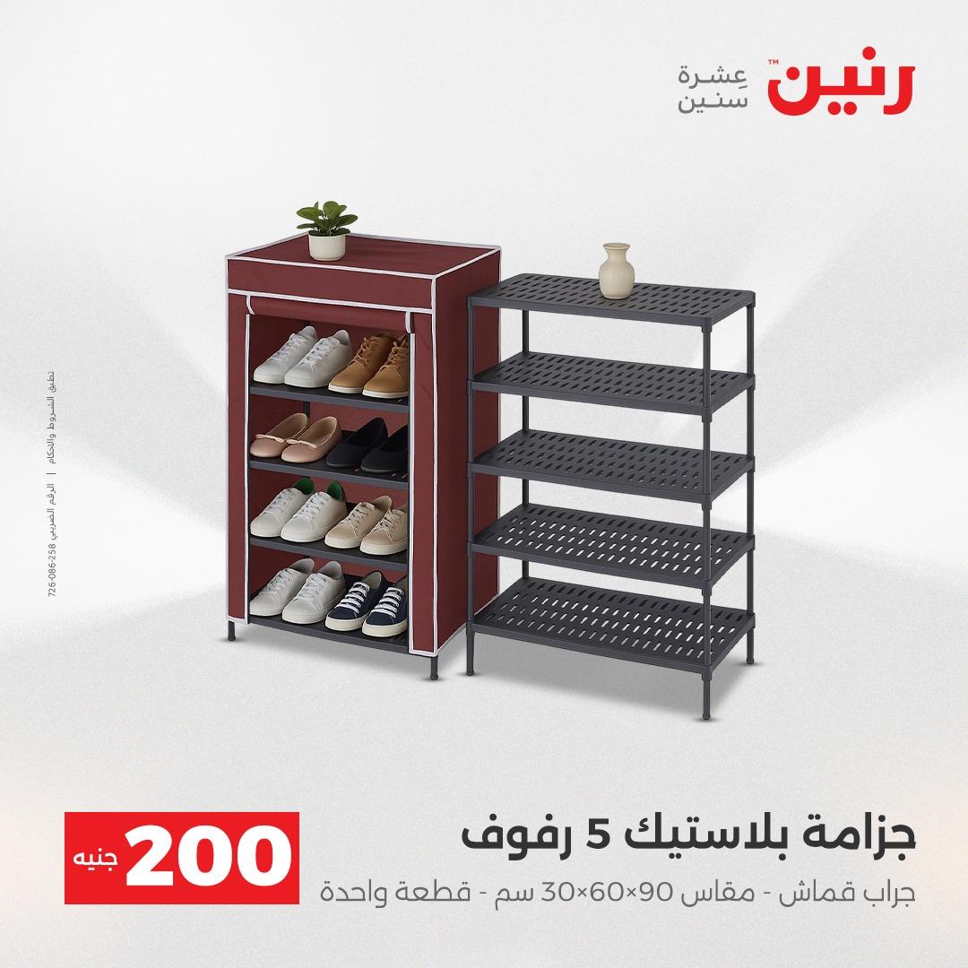 عروض رنين عرض الـ200 جنية 19-20 ابريل 2026  صفحة 16 - raneen offers 18-20 April 2026 page 16