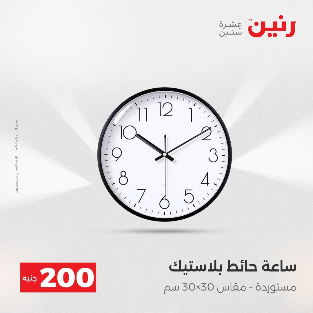 عروض رنين عرض الـ200 جنية 19-20 ابريل 2026  صفحة 23 - raneen offers 18-20 April 2026 page 23