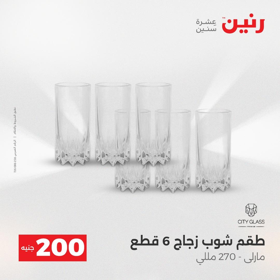 عروض رنين عرض الـ200 جنية 19-20 ابريل 2026  صفحة 34 - raneen offers 18-20 April 2026 page 34