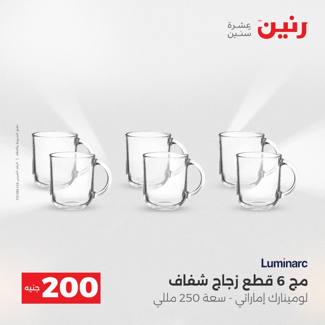 عروض رنين عرض الـ200 جنية 19-20 ابريل 2026  صفحة 37 - raneen offers 18-20 April 2026 page 37