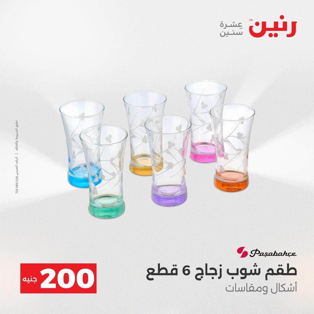 عروض رنين عرض الـ200 جنية 19-20 ابريل 2026  صفحة 40 - raneen offers 18-20 April 2026 page 40