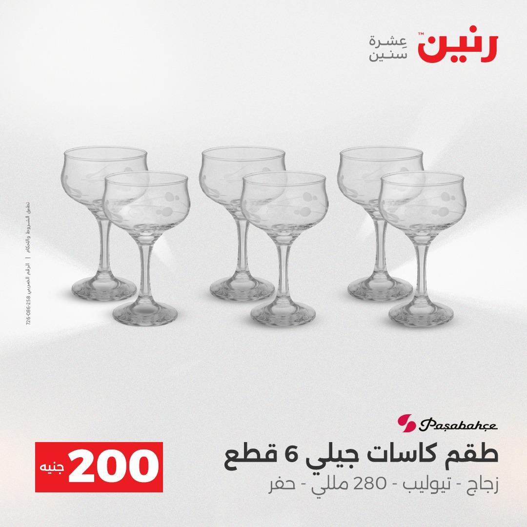 عروض رنين عرض الـ200 جنية 19-20 ابريل 2026  صفحة 44 - raneen offers 18-20 April 2026 page 44