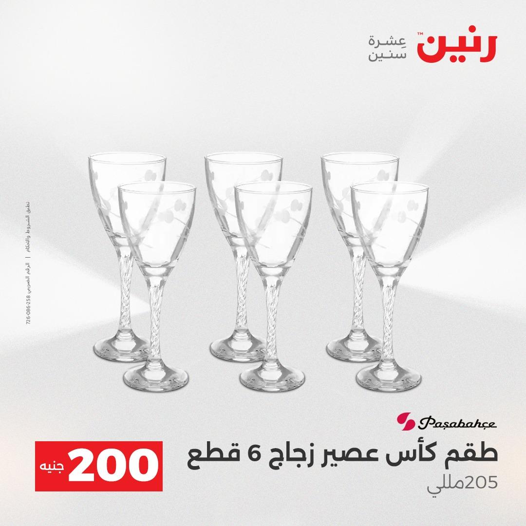 عروض رنين عرض الـ200 جنية 19-20 ابريل 2026  صفحة 45 - raneen offers 18-20 April 2026 page 45