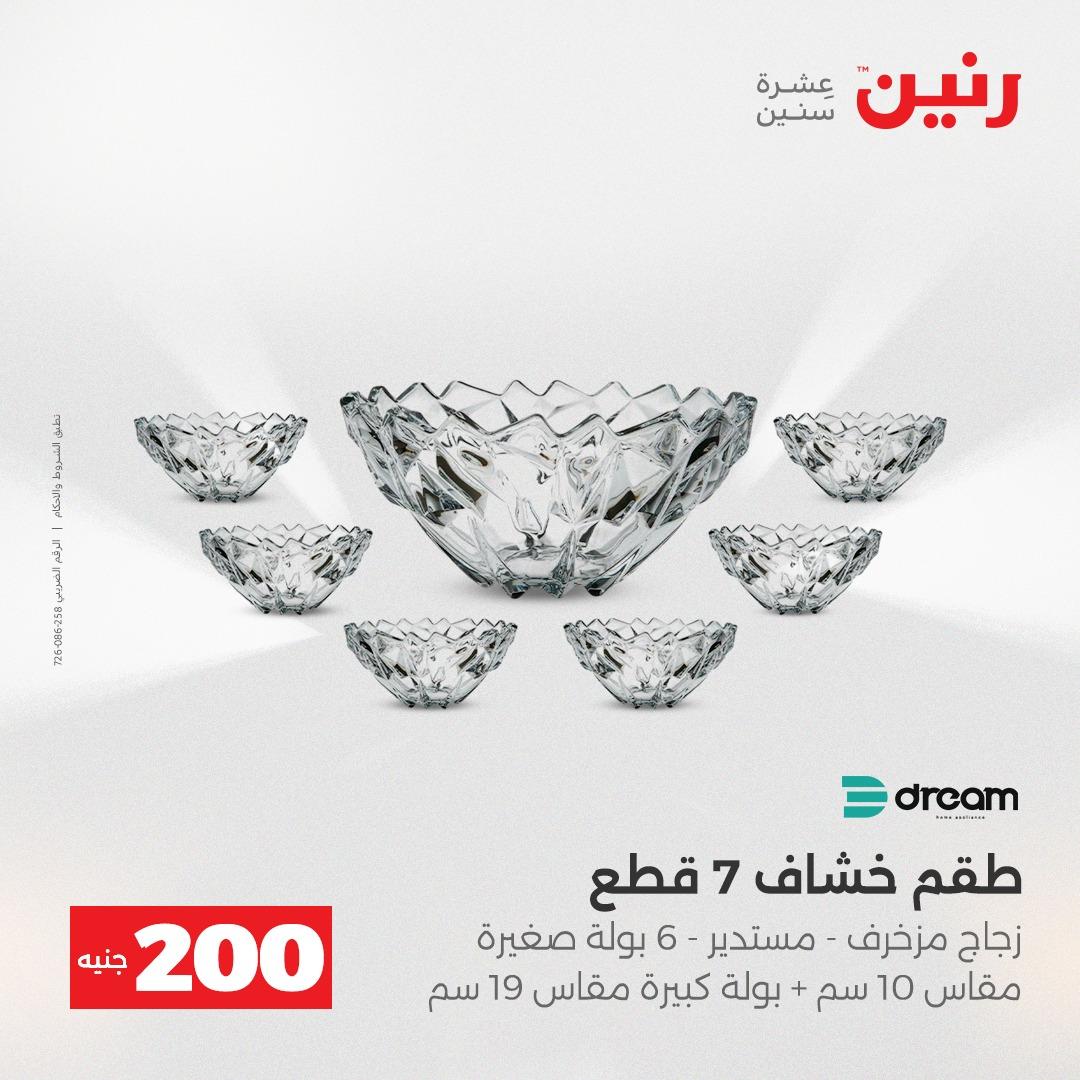 عروض رنين عرض الـ200 جنية 19-20 ابريل 2026  صفحة 47 - raneen offers 18-20 April 2026 page 47