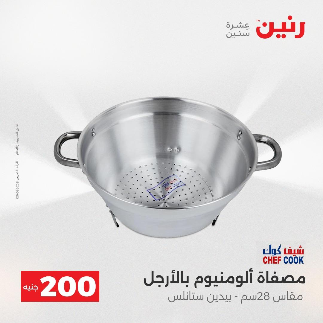 عروض رنين عرض الـ200 جنية 19-20 ابريل 2026  صفحة 59 - raneen offers 18-20 April 2026 page 59