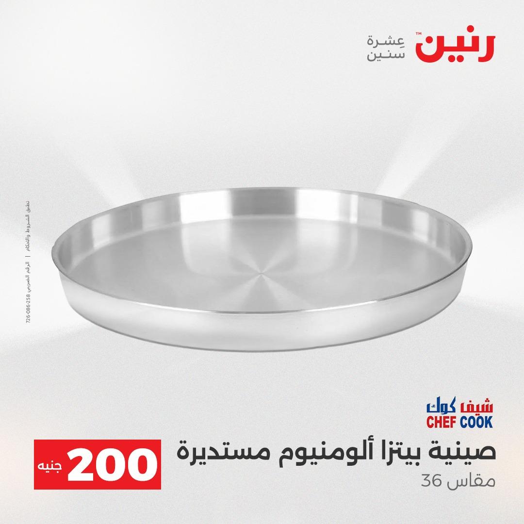 عروض رنين عرض الـ200 جنية 19-20 ابريل 2026  صفحة 64 - raneen offers 18-20 April 2026 page 64