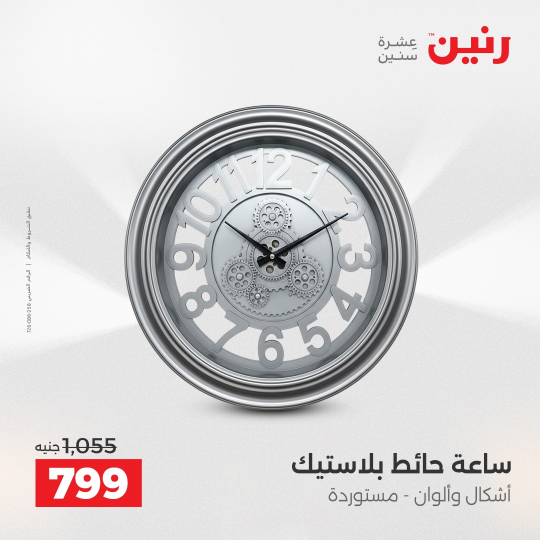 raneen offers from 18dec to 20dec 2025 عروض رنين من 18 ديسمبر حتى 20 ديسمبر 2025 صفحة رقم 100