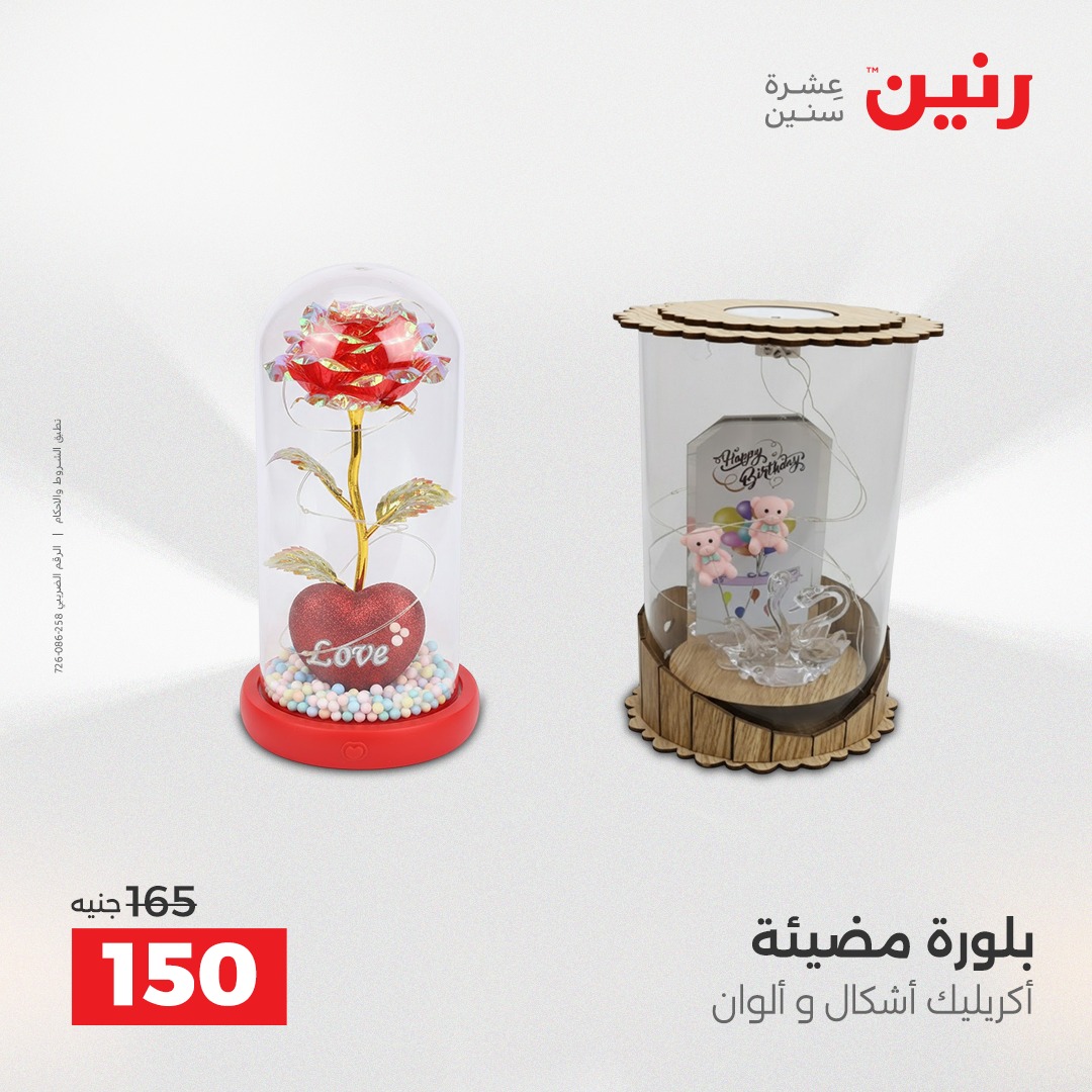 raneen offers from 18dec to 20dec 2025 عروض رنين من 18 ديسمبر حتى 20 ديسمبر 2025 صفحة رقم 103