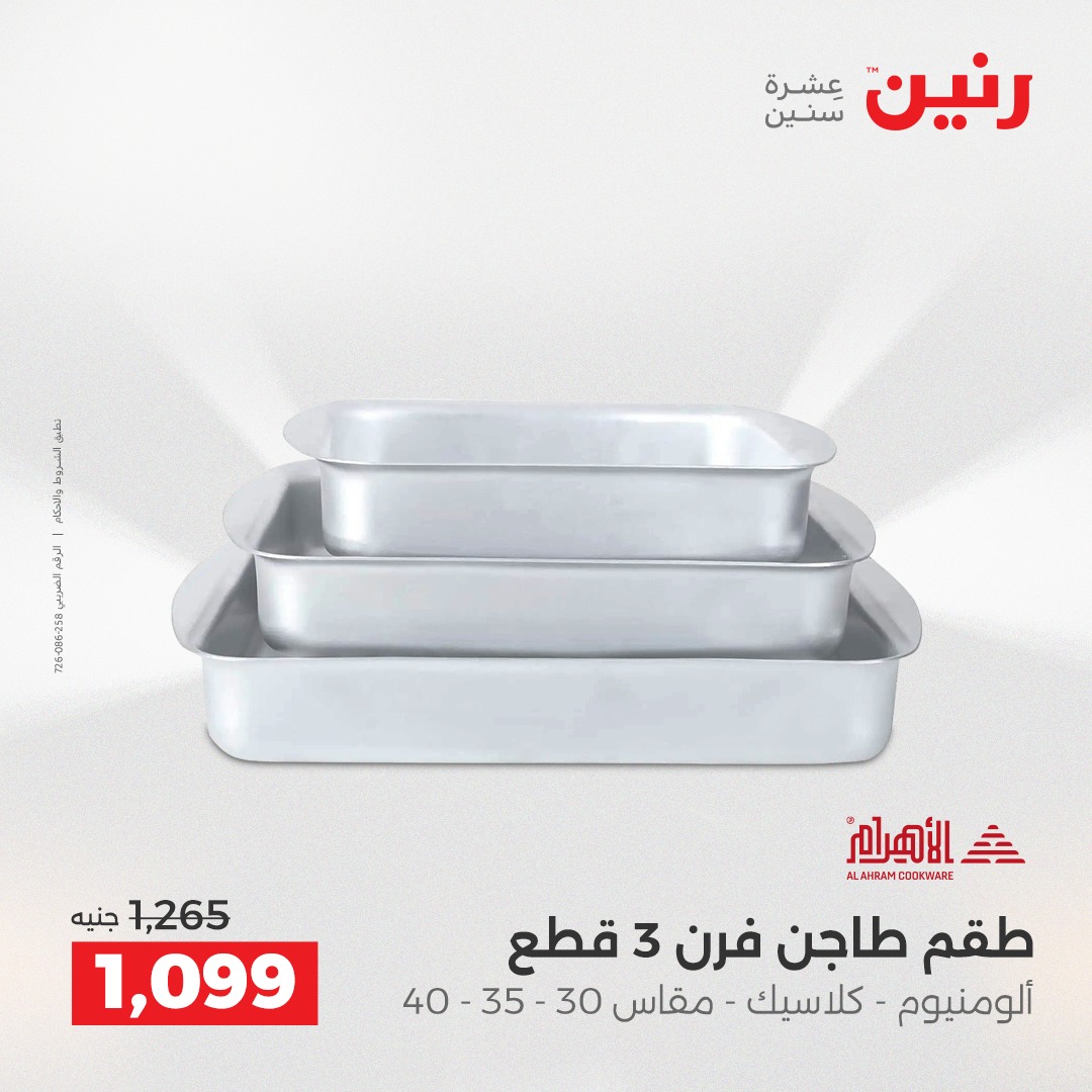 raneen offers from 18dec to 20dec 2025 عروض رنين من 18 ديسمبر حتى 20 ديسمبر 2025 صفحة رقم 116