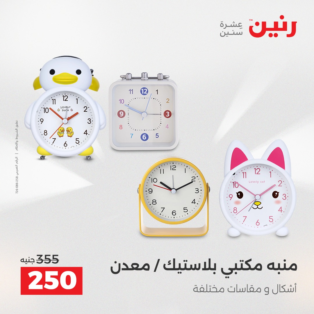 raneen offers from 18dec to 20dec 2025 عروض رنين من 18 ديسمبر حتى 20 ديسمبر 2025 صفحة رقم 120