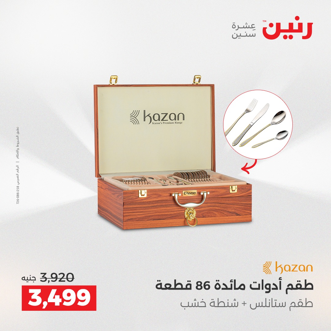 raneen offers from 18dec to 20dec 2025 عروض رنين من 18 ديسمبر حتى 20 ديسمبر 2025 صفحة رقم 123