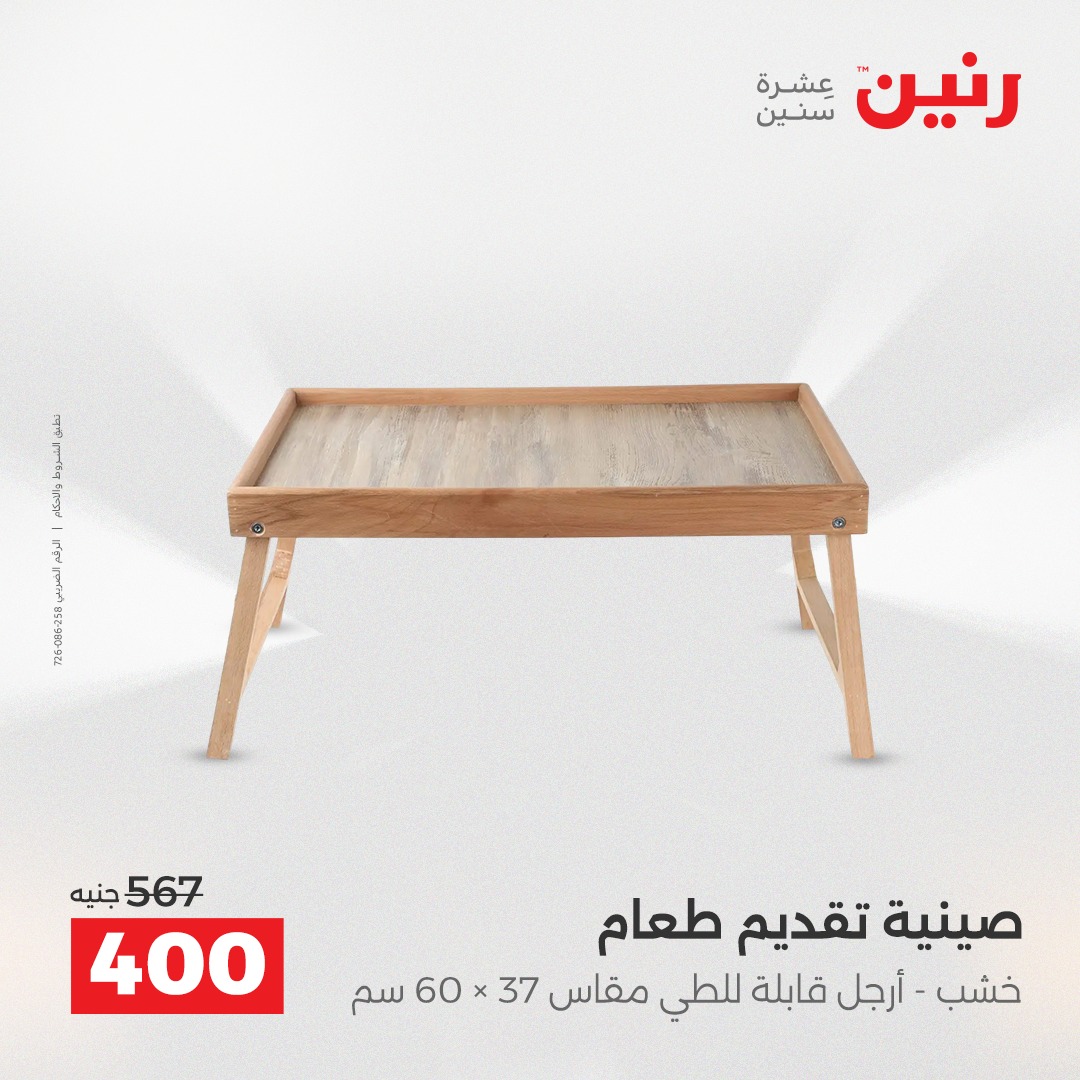 raneen offers from 18dec to 20dec 2025 عروض رنين من 18 ديسمبر حتى 20 ديسمبر 2025 صفحة رقم 124