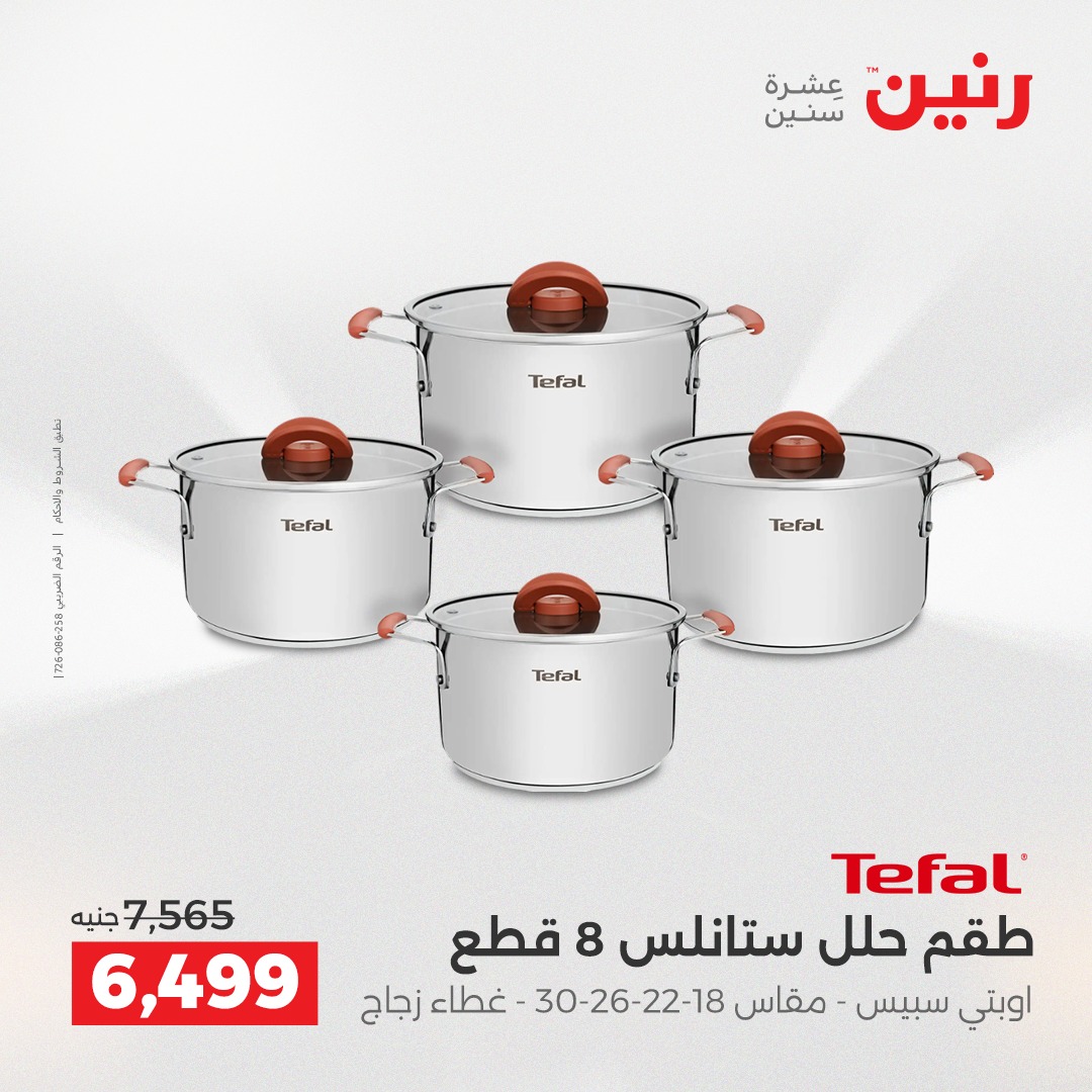 raneen offers from 18dec to 20dec 2025 عروض رنين من 18 ديسمبر حتى 20 ديسمبر 2025 صفحة رقم 125