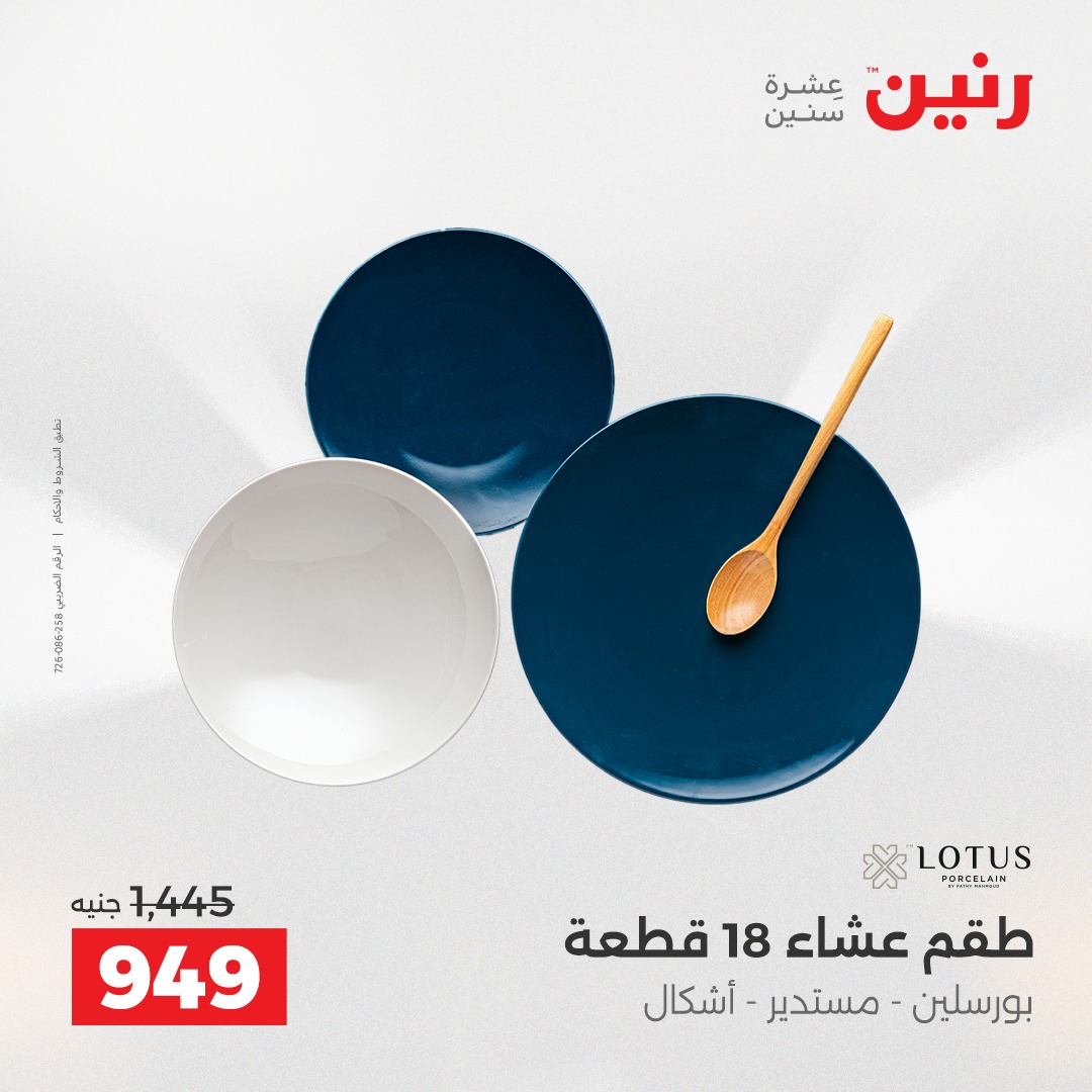 raneen offers from 18dec to 20dec 2025 عروض رنين من 18 ديسمبر حتى 20 ديسمبر 2025 صفحة رقم 126