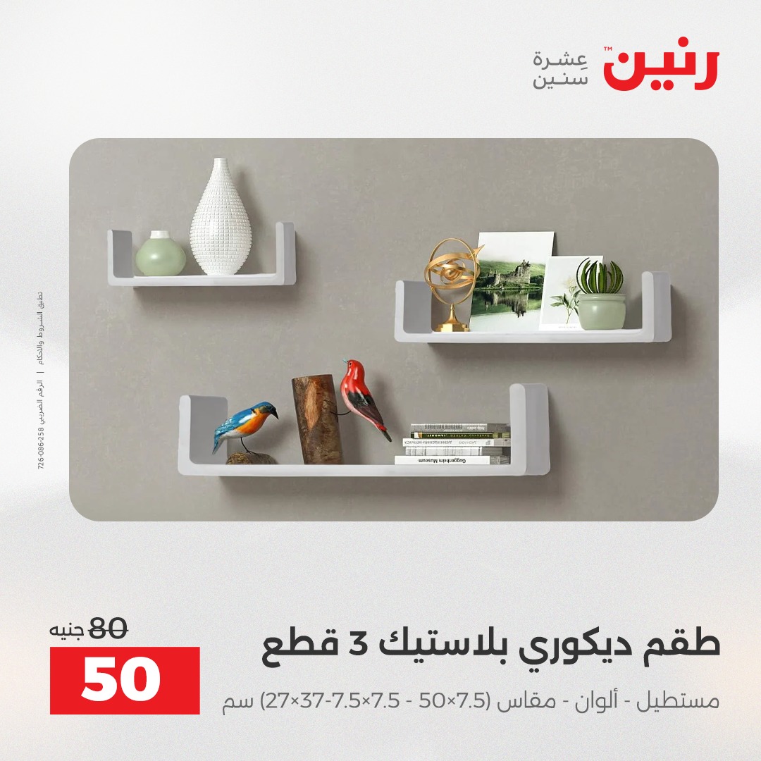 raneen offers from 18dec to 20dec 2025 عروض رنين من 18 ديسمبر حتى 20 ديسمبر 2025 صفحة رقم 129