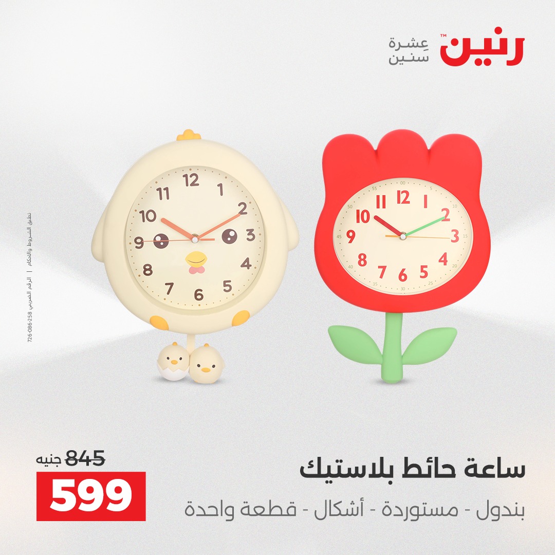 raneen offers from 18dec to 20dec 2025 عروض رنين من 18 ديسمبر حتى 20 ديسمبر 2025 صفحة رقم 130