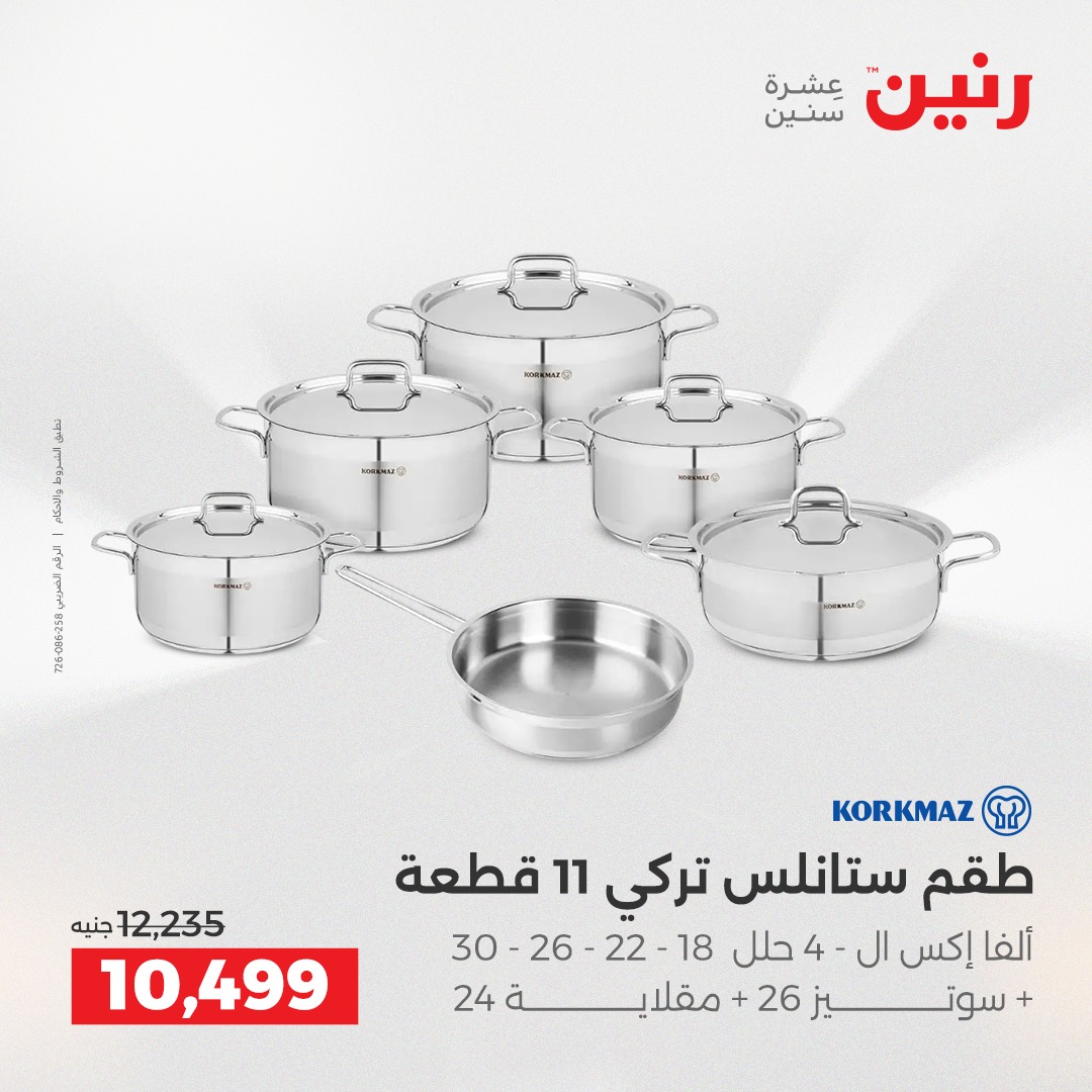 raneen offers from 18dec to 20dec 2025 عروض رنين من 18 ديسمبر حتى 20 ديسمبر 2025 صفحة رقم 131