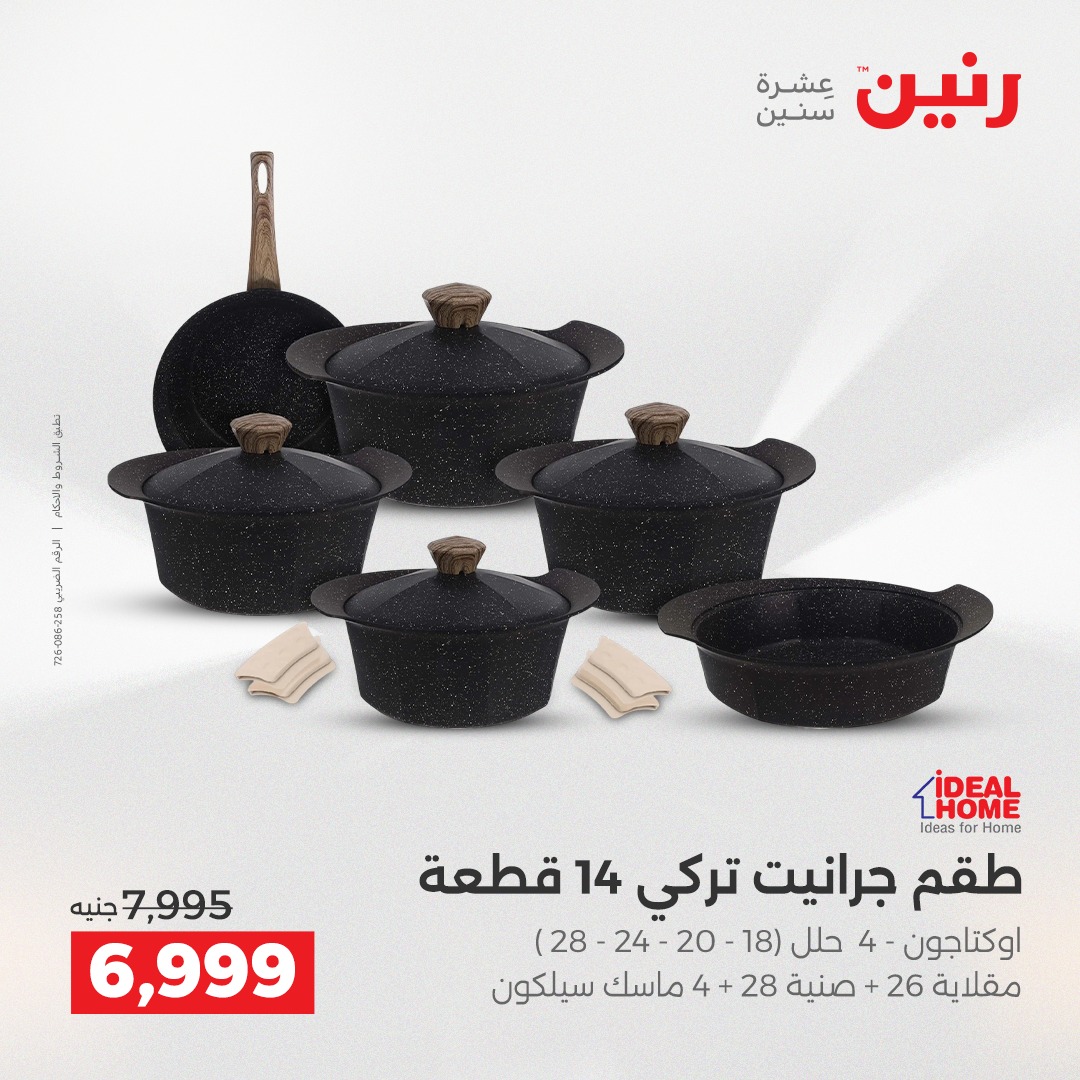 raneen offers from 18dec to 20dec 2025 عروض رنين من 18 ديسمبر حتى 20 ديسمبر 2025 صفحة رقم 136