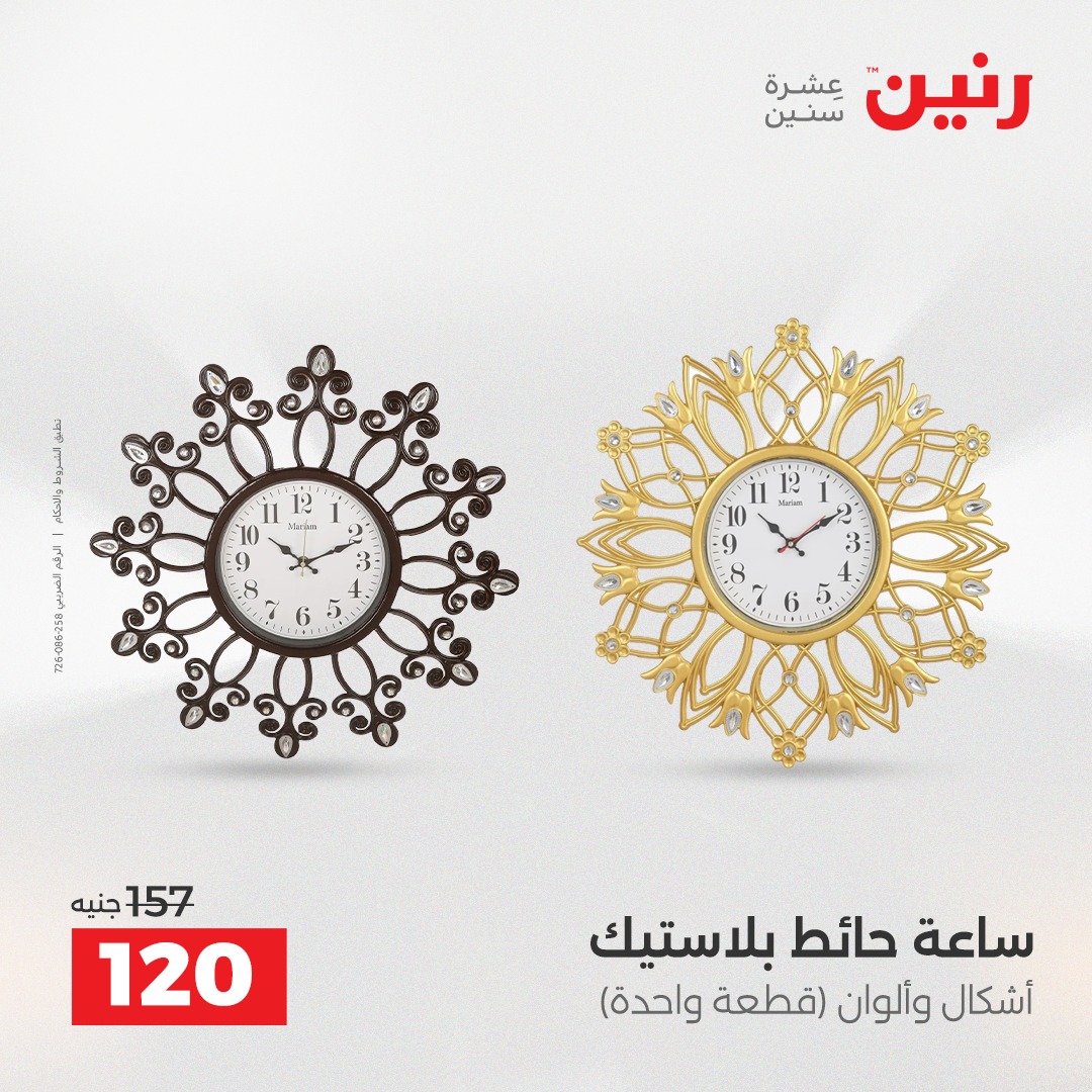 raneen offers from 18dec to 20dec 2025 عروض رنين من 18 ديسمبر حتى 20 ديسمبر 2025 صفحة رقم 142