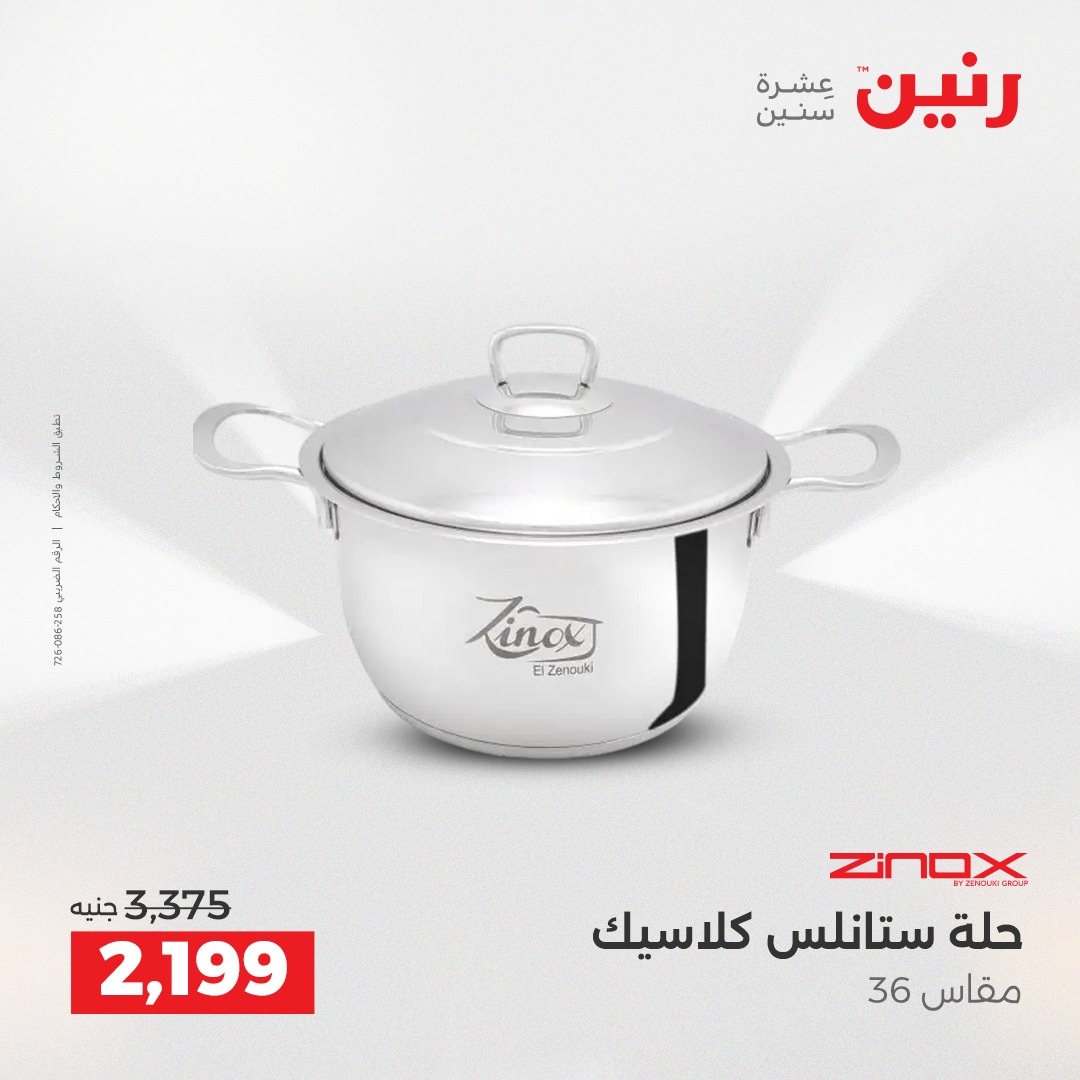 raneen offers from 18dec to 20dec 2025 عروض رنين من 18 ديسمبر حتى 20 ديسمبر 2025 صفحة رقم 144