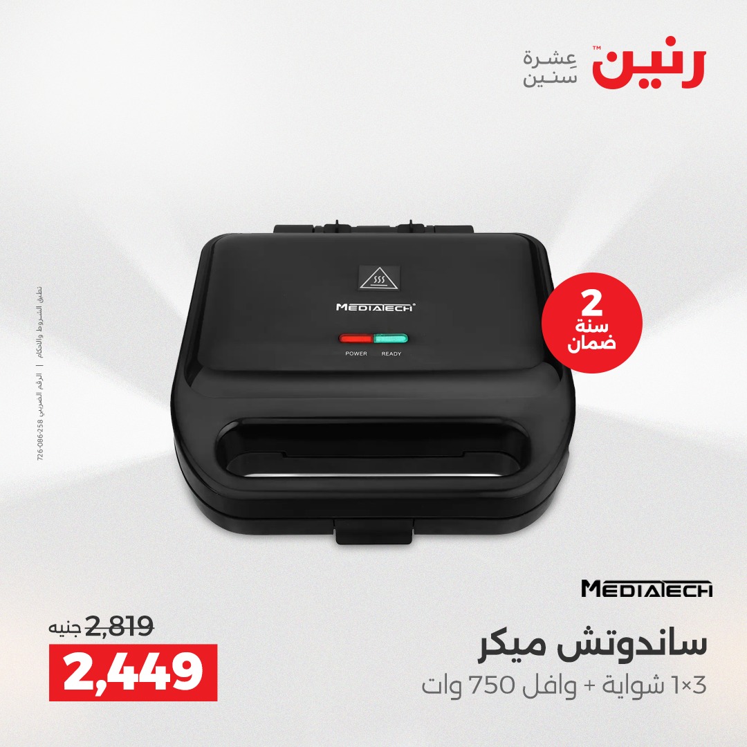 raneen offers from 18dec to 20dec 2025 عروض رنين من 18 ديسمبر حتى 20 ديسمبر 2025 صفحة رقم 15