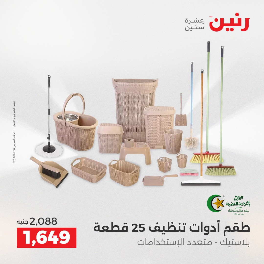 raneen offers from 18dec to 20dec 2025 عروض رنين من 18 ديسمبر حتى 20 ديسمبر 2025 صفحة رقم 154