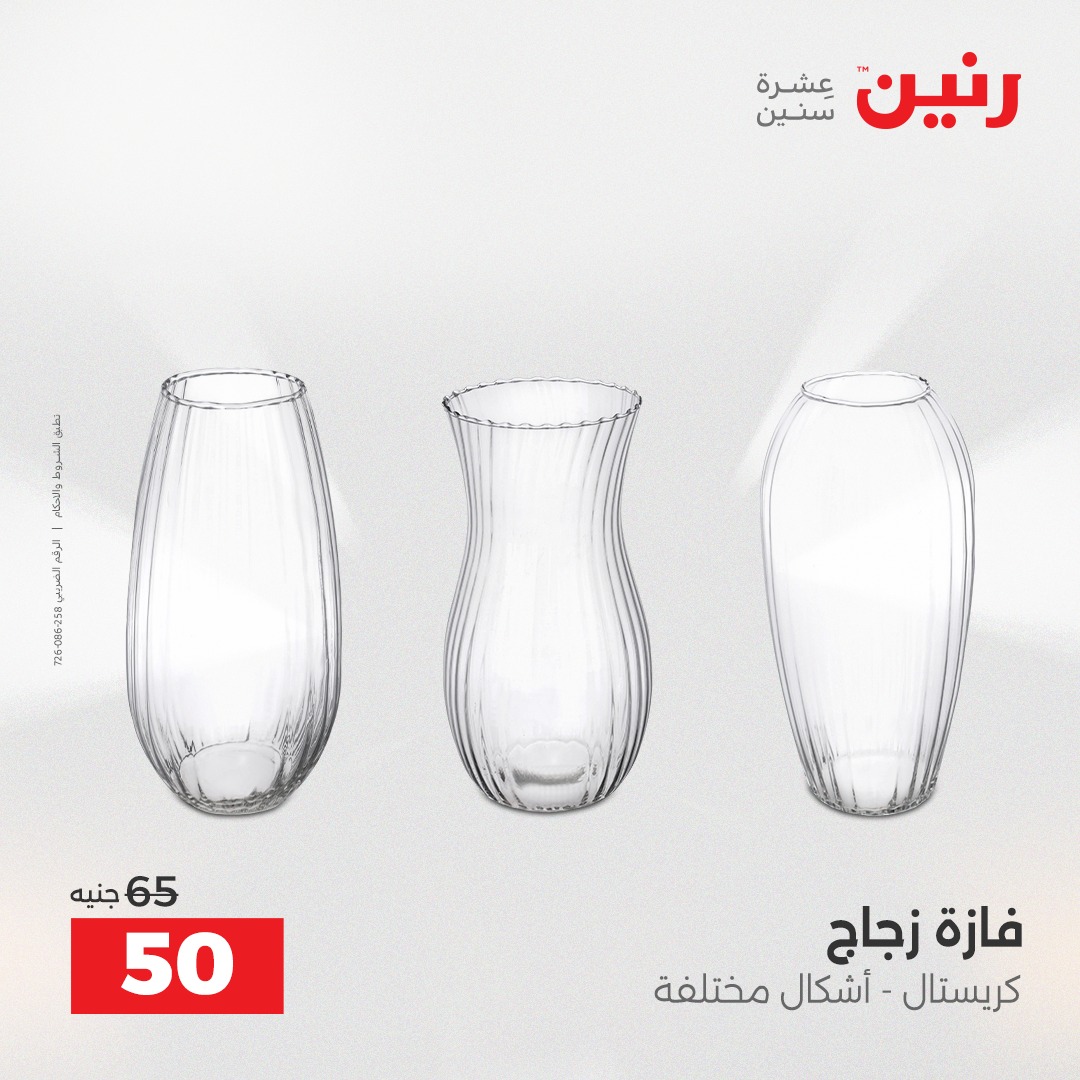 raneen offers from 18dec to 20dec 2025 عروض رنين من 18 ديسمبر حتى 20 ديسمبر 2025 صفحة رقم 159