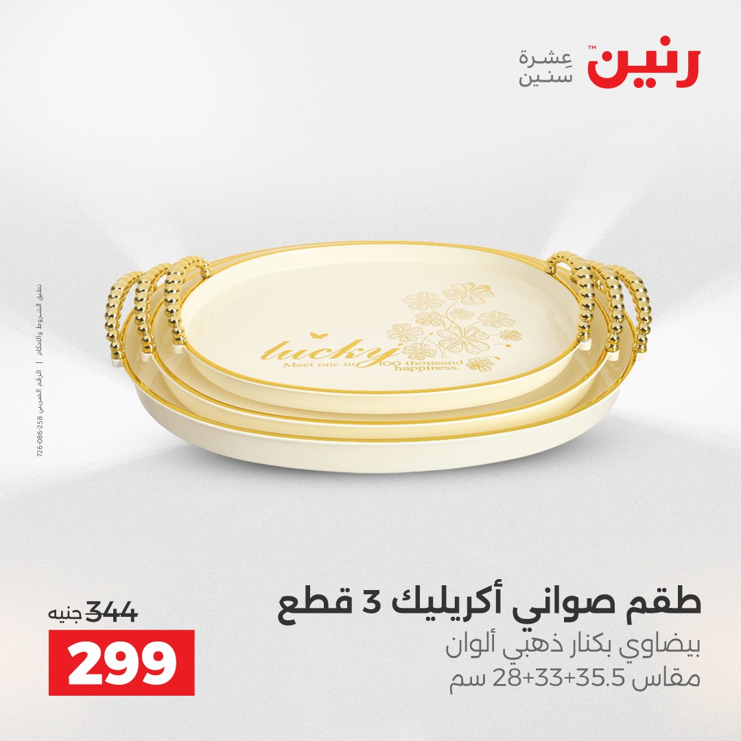 raneen offers from 18dec to 20dec 2025 عروض رنين من 18 ديسمبر حتى 20 ديسمبر 2025 صفحة رقم 160