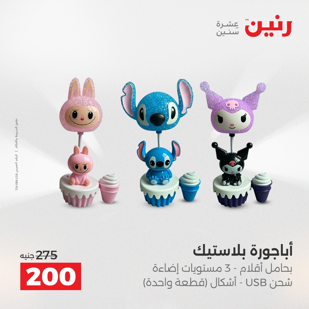 raneen offers from 18dec to 20dec 2025 عروض رنين من 18 ديسمبر حتى 20 ديسمبر 2025 صفحة رقم 164