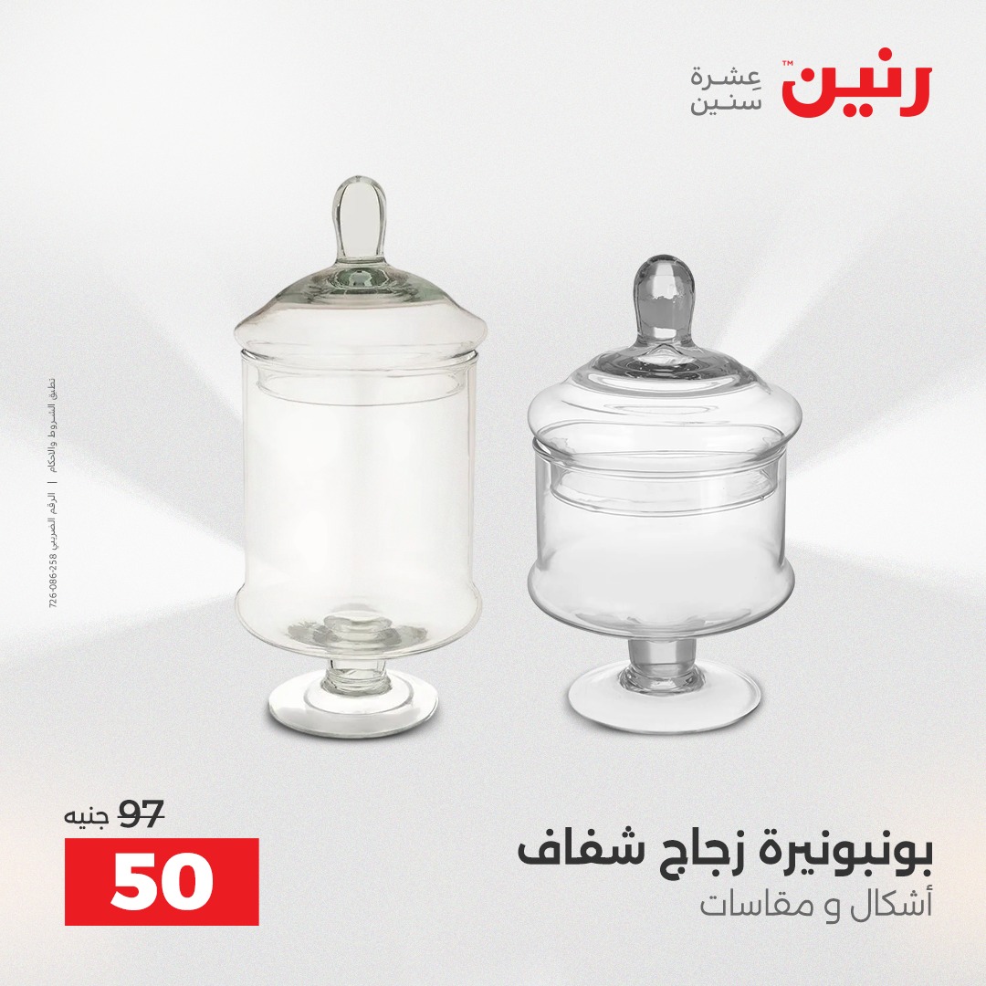 raneen offers from 18dec to 20dec 2025 عروض رنين من 18 ديسمبر حتى 20 ديسمبر 2025 صفحة رقم 165