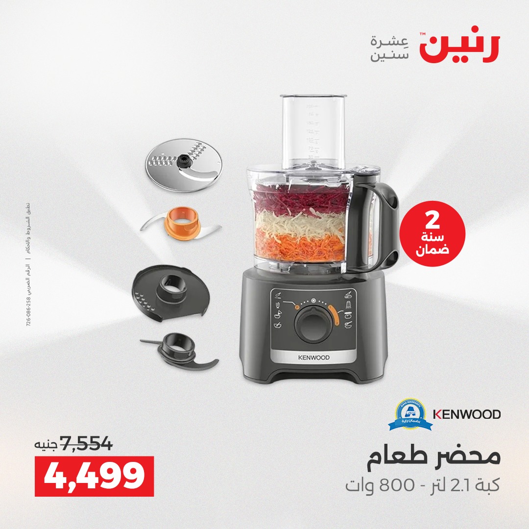 raneen offers from 18dec to 20dec 2025 عروض رنين من 18 ديسمبر حتى 20 ديسمبر 2025 صفحة رقم 22