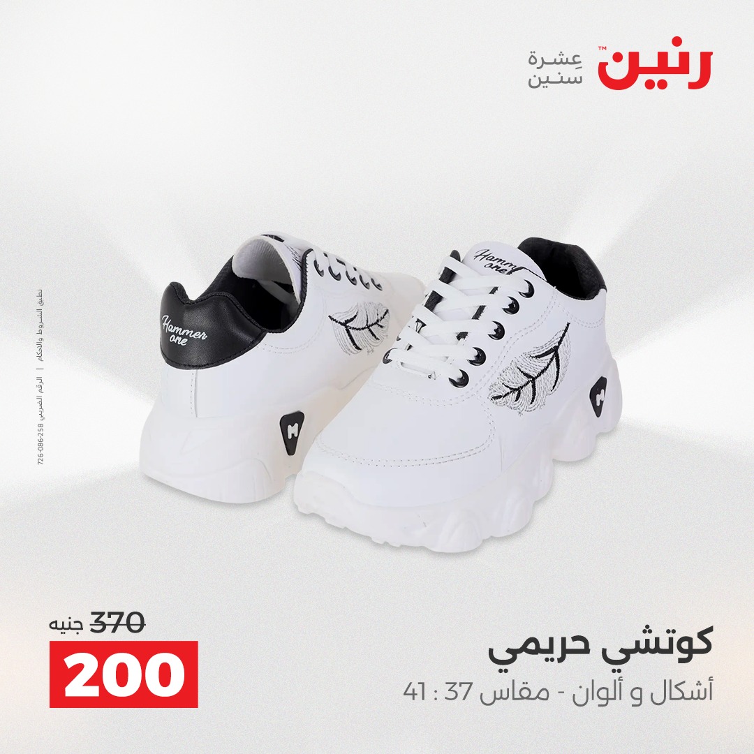 raneen offers from 18dec to 20dec 2025 عروض رنين من 18 ديسمبر حتى 20 ديسمبر 2025 صفحة رقم 23