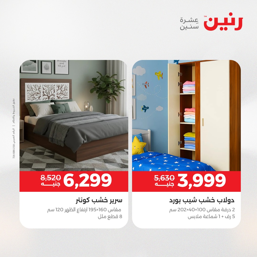 raneen offers from 18dec to 20dec 2025 عروض رنين من 18 ديسمبر حتى 20 ديسمبر 2025 صفحة رقم 25