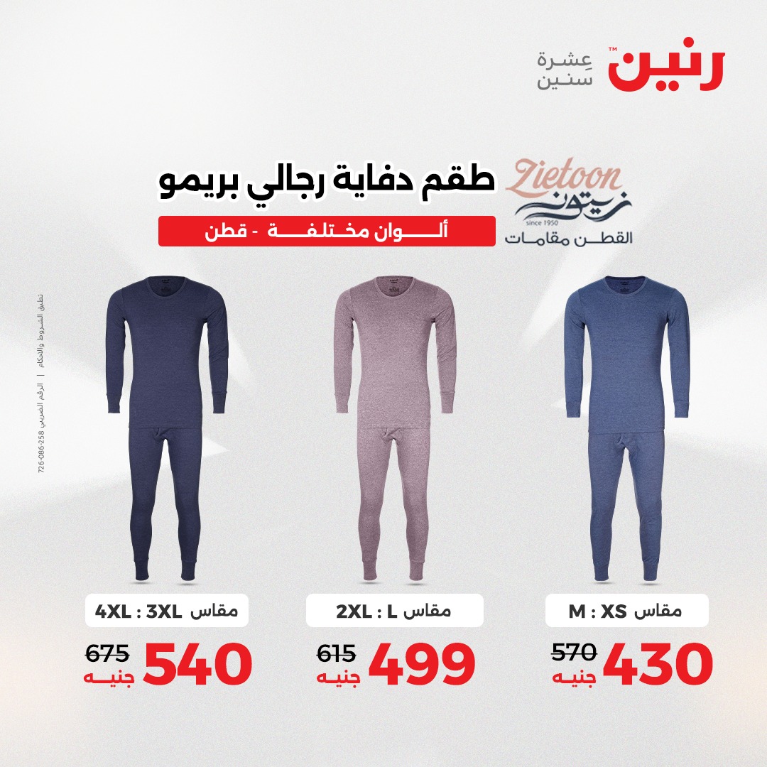 raneen offers from 18dec to 20dec 2025 عروض رنين من 18 ديسمبر حتى 20 ديسمبر 2025 صفحة رقم 26