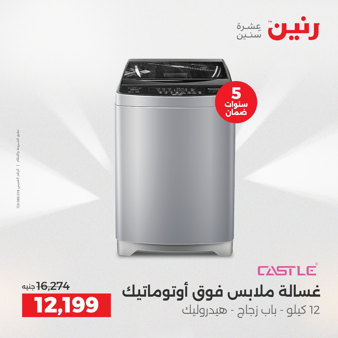 raneen offers from 18dec to 20dec 2025 عروض رنين من 18 ديسمبر حتى 20 ديسمبر 2025 صفحة رقم 27
