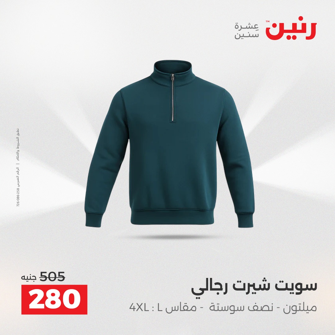 raneen offers from 18dec to 20dec 2025 عروض رنين من 18 ديسمبر حتى 20 ديسمبر 2025 صفحة رقم 34