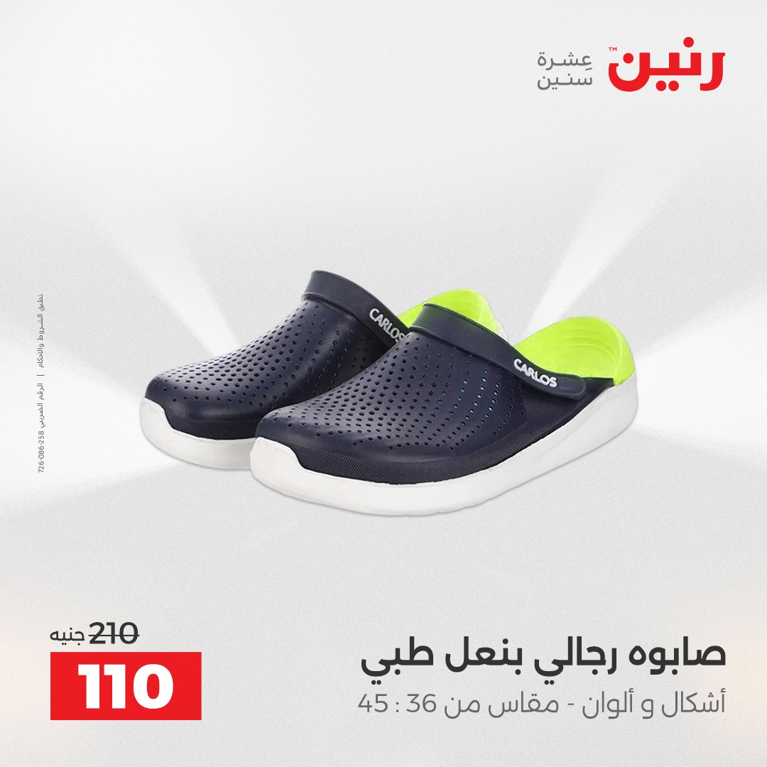 raneen offers from 18dec to 20dec 2025 عروض رنين من 18 ديسمبر حتى 20 ديسمبر 2025 صفحة رقم 38